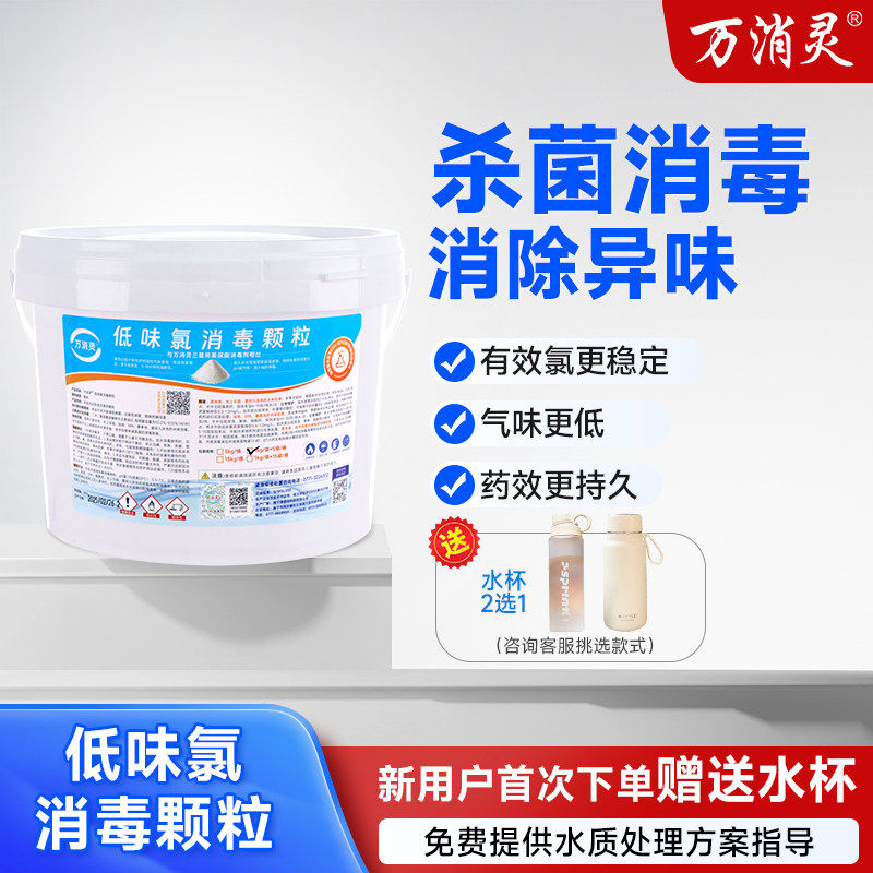 万消灵低味氯消毒颗粒儿