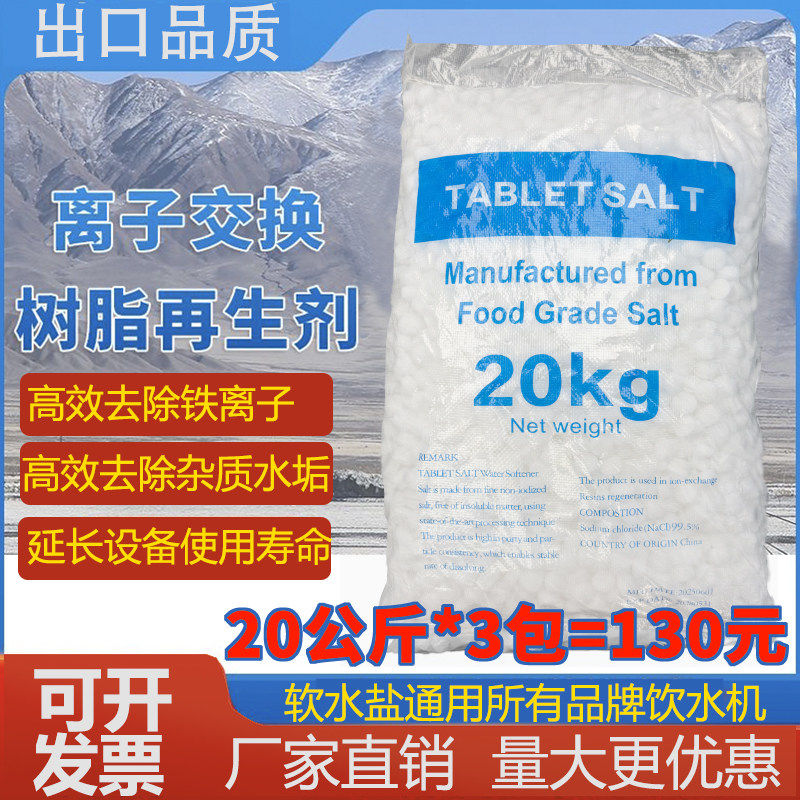 软水盐机专用盐中盐10kg