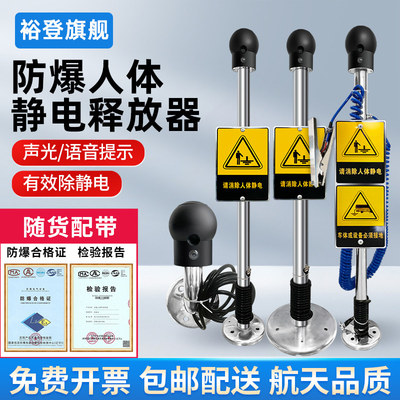 防爆人体静电释放器消除