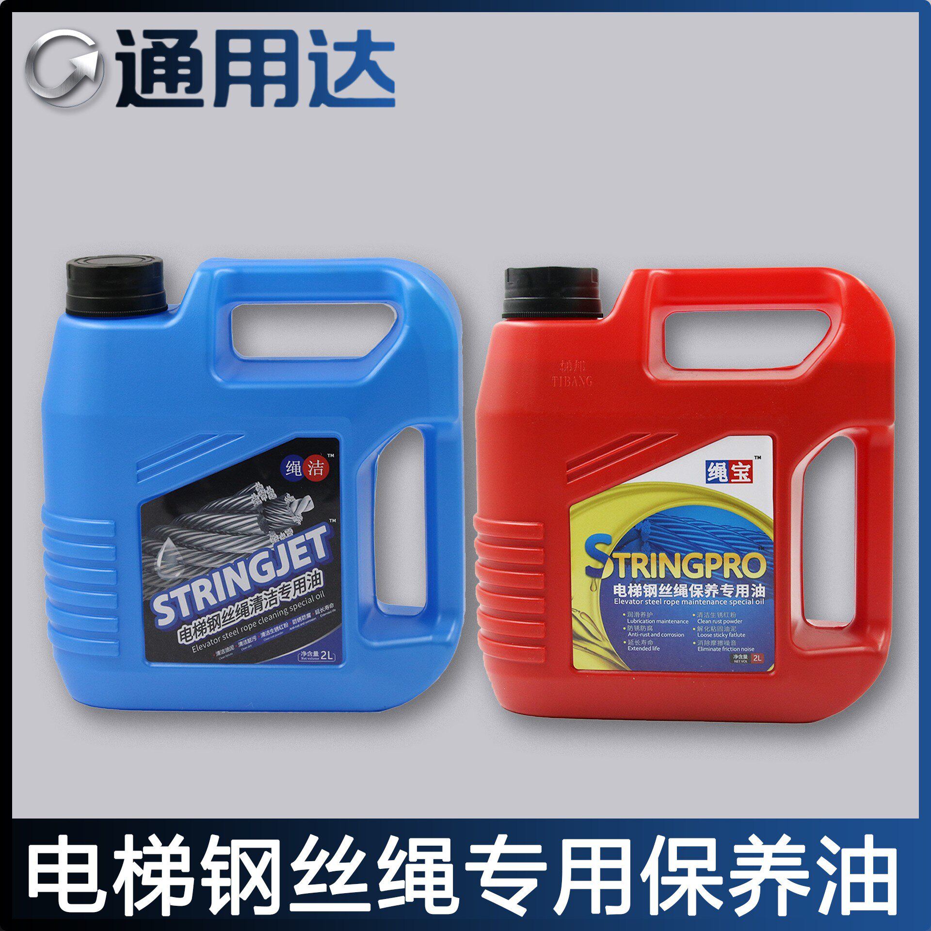 绳洁绳宝梯洁电梯钢丝绳专用清洗油保养不锈钢防锈去油污清洁剂