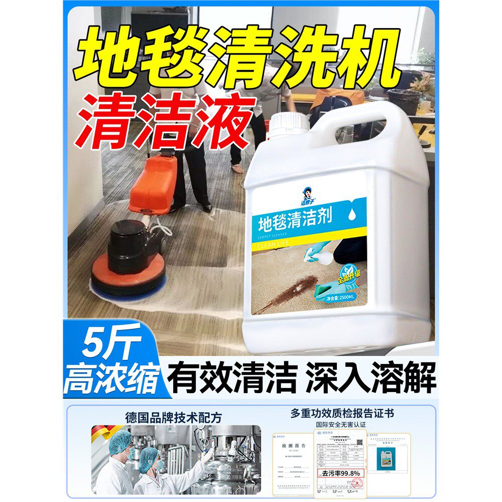 地毯机专用低泡清洁剂洗