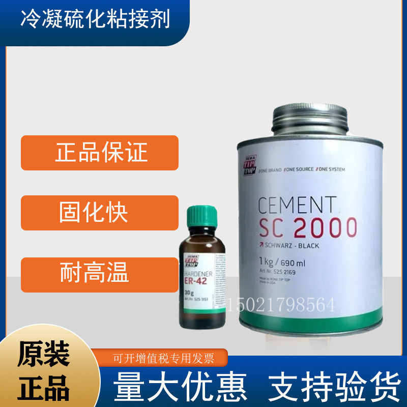 sc2000 sc4000胶水皮带胶橡胶黏合剂冷黏胶冷硫化粘结剂