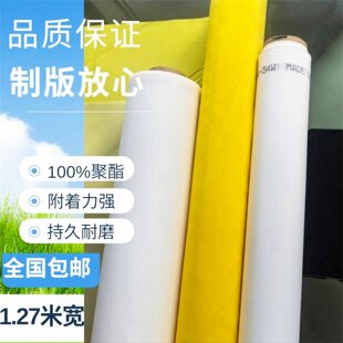 网版印刷网纱网布印刷网布聚酯纤维丝网印刷丝网超耐用网版印刷网