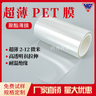 15um 12.5 1微米聚酰亚胺膜 超薄PET薄膜3微米片材5