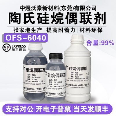 美国道康宁陶氏硅烷偶联