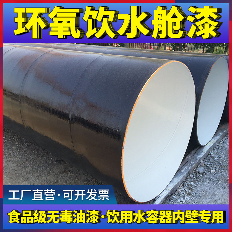 食品级无毒油漆环氧饮水舱漆饮用水输送管道水箱涂料蒸馏水舱白色