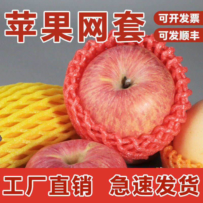 水果网套防震苹果手工网兜枇杷装包橙子泡沫网网袋草莓保护套超厚