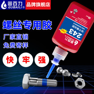 263 262 271 272 螺丝紧固胶防松厌氧胶水243螺丝胶222 277 242