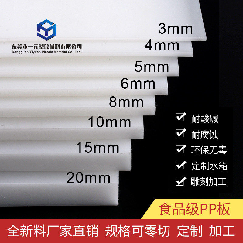 白色纯PP板材定制垫板聚乙烯硬塑料pe胶板零切耐磨尼龙板加工定做,五金/工具,塑料板,淘宝优惠券,粉丝福利购,淘宝优惠卷