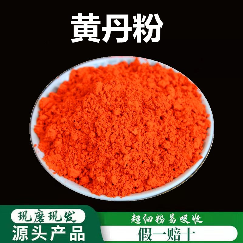 黄丹粉超细破壁粉中药材红丹粉外用膏药专用正宗500克