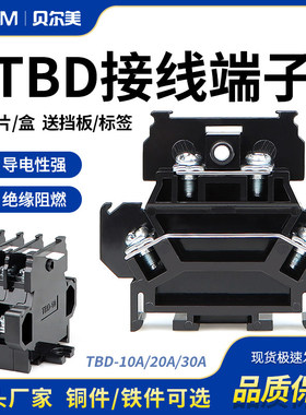 接线端子TBD-10A 20A 30A接线排双层端子排卡导轨式两层铜件铁件