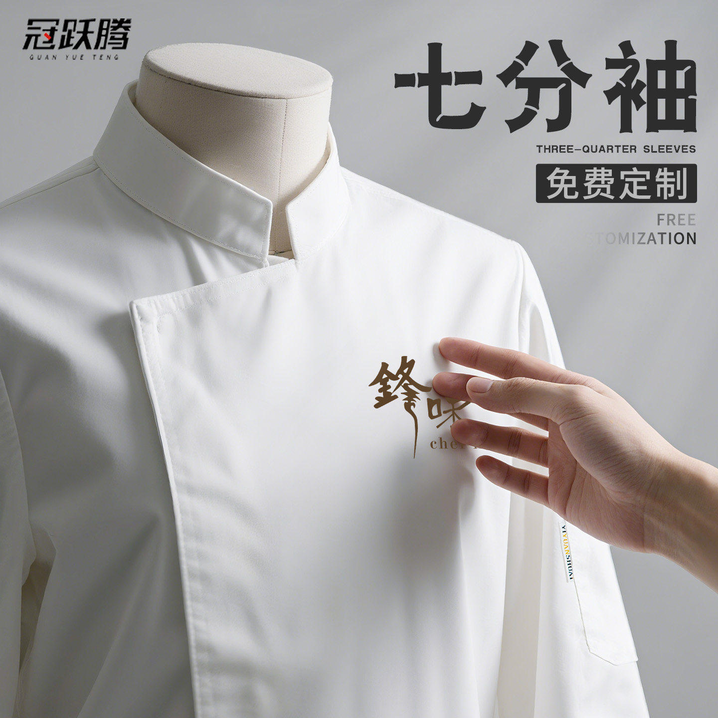 高端餐饮厨师工作服七分