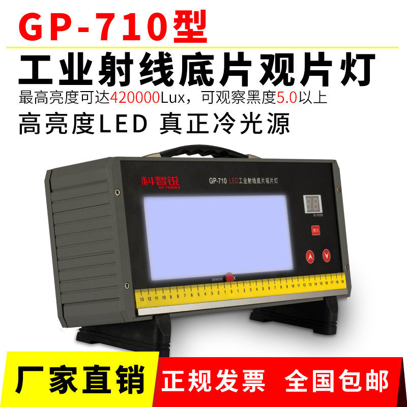 LED工业射线底片观片灯高亮探伤胶片可看黑度5.0透射式黑白密度计
