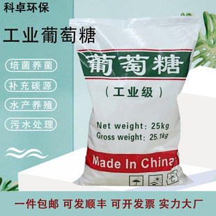 工业级葡萄糖水产养殖高效食品级葡萄糖碳源补充污水处理生化培菌