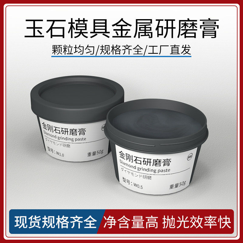 研磨膏抛光膏金刚砂钻石