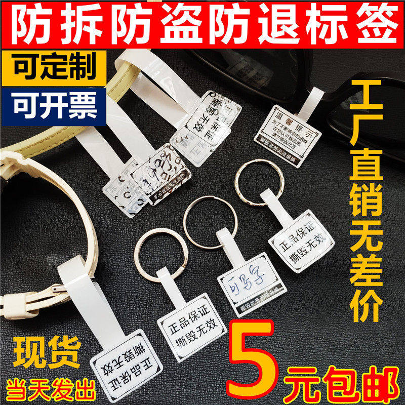 珠宝饰品防调包标签吊牌首饰包包项炼防拆贴纸一次性防盗扣环形标,个性定制/设计服务/DIY,不干胶/标签,淘宝优惠券,粉丝福利购,淘宝优惠卷