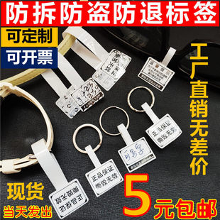 珠宝饰品防调包标签吊牌首饰包包项炼防拆贴纸一次性防盗扣环形标