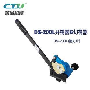 策途DS-200L钢刀片200升铁桶开 桶器铁油桶防爆桶面切割器开 盖扳