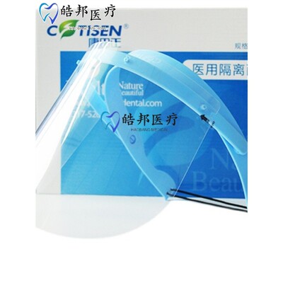 牙科材料防护面罩1套配