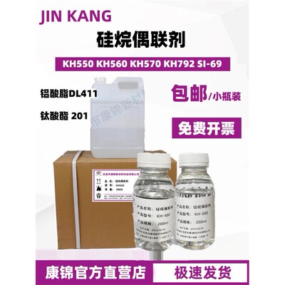 硅烷偶联剂KH5506792钛