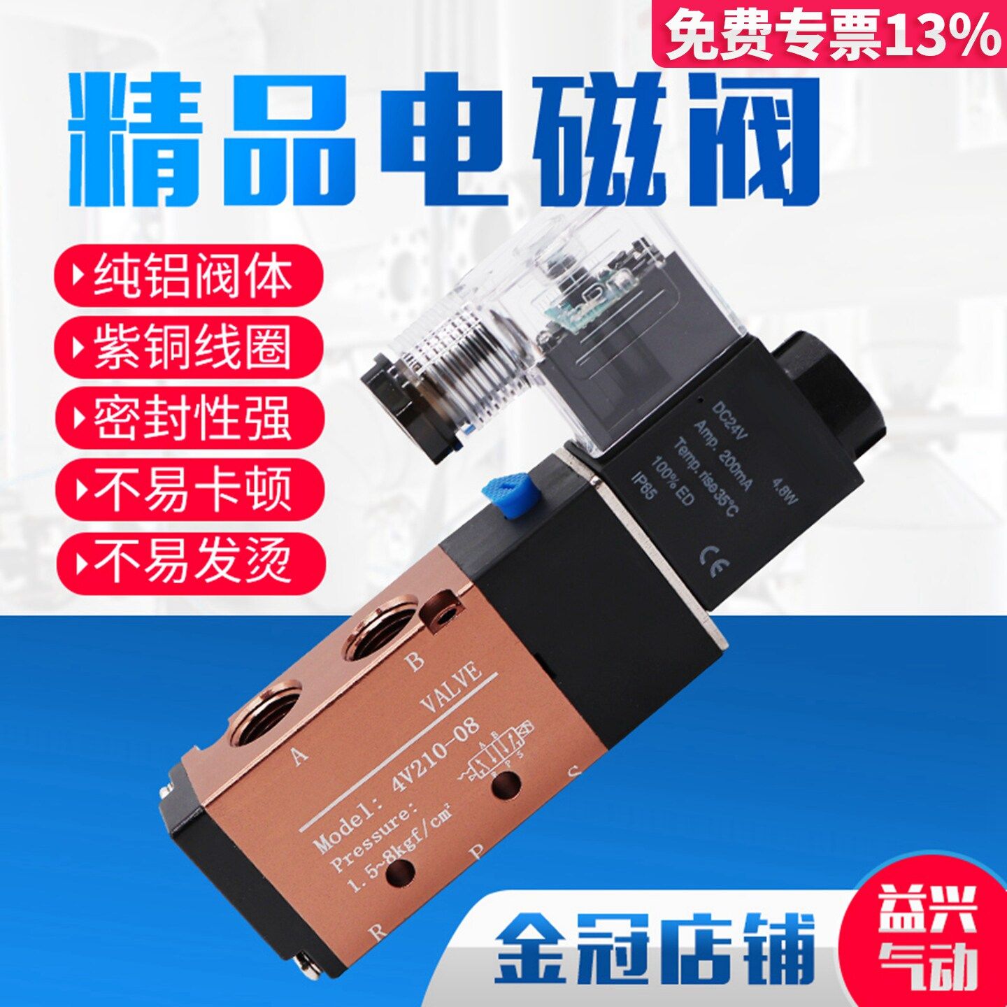 4V210-08气动二位五通电