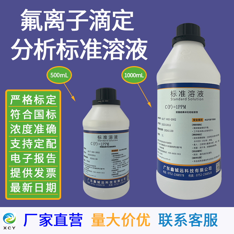 氟离子标准溶液F校正19m