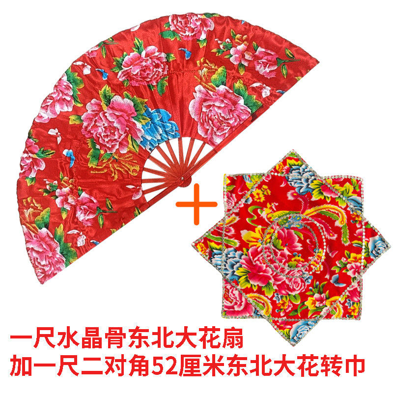 新款东北大花扇子扭秧歌