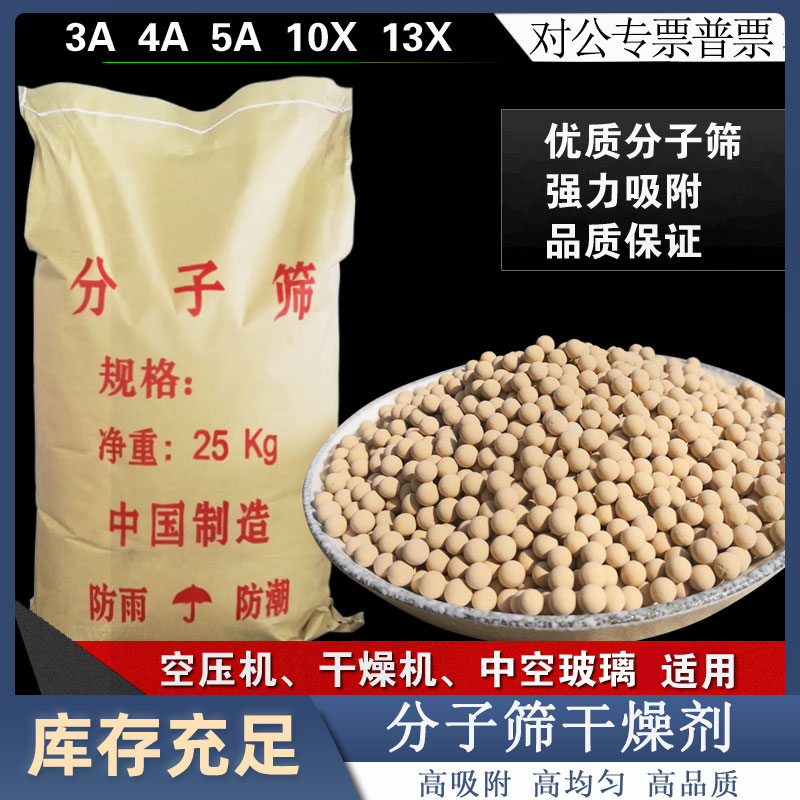 分子筛干燥剂3A4A5A13x中