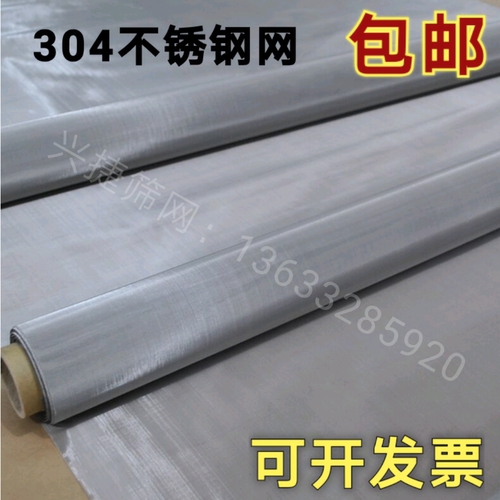 304不锈钢过滤网超细超宽