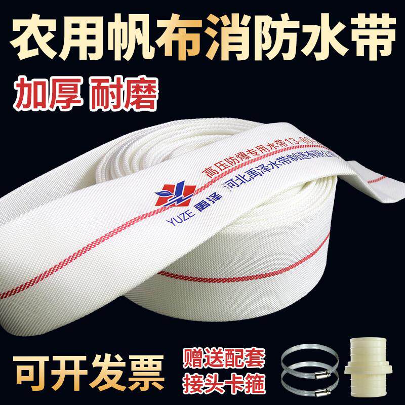 农用消防水带帆布浇地灌