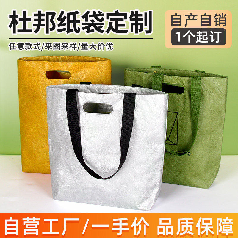 杜邦纸袋定制手提袋托特包牛皮纸单肩环保购物袋广告袋定做印logo