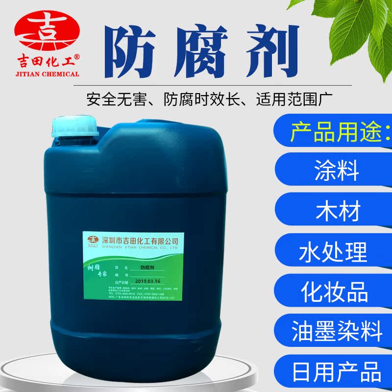 工业用卡松防腐剂水性涂