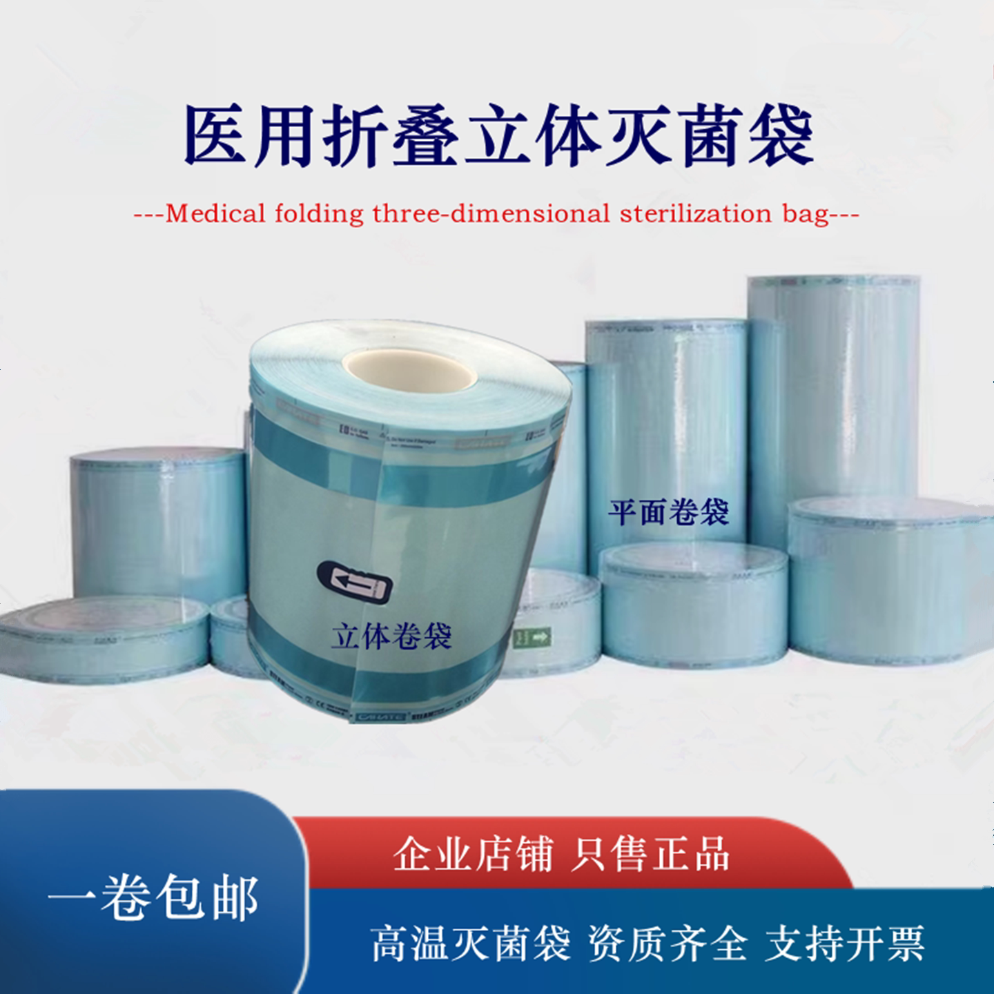 CARATE卷式立体灭菌袋呼