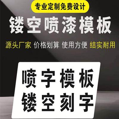 定制镂空喷漆模版牛皮纸