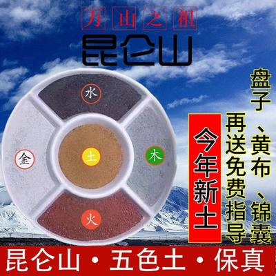 昆仑山五色土天然原行方