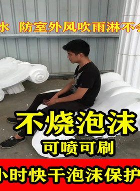 快干泡沫硬PU胶泡沫保护剂PU泡沫硬化剂婚庆舞台背景假山道具材料