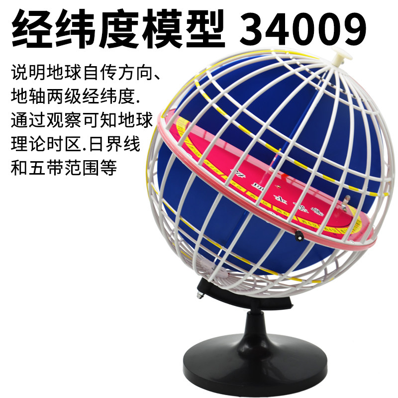 经纬网地球仪直径32cm大号教学用黄道初中高中学生摆件世界地理教