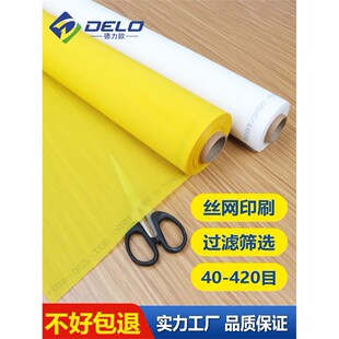 丝印网纱丝网印刷网布印刷丝网布涤纶丝网网布印花丝网丝网版制作
