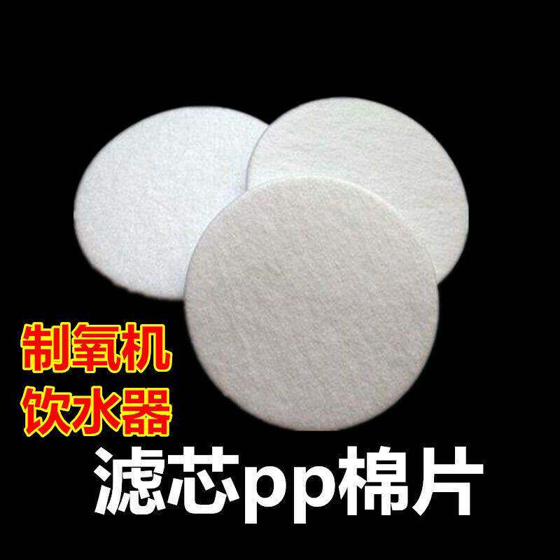 制氧机过滤棉过滤网PP棉滤芯呼吸机毛毡片圆形净水器PP过滤棉
