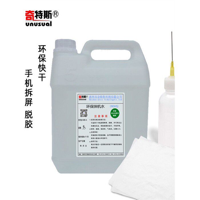 抹机水环保清洗剂手机除