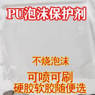 双11不烧泡沫泡沫雕塑道具保护剂pu硬化剂可喷可刷泡沫硬化剂