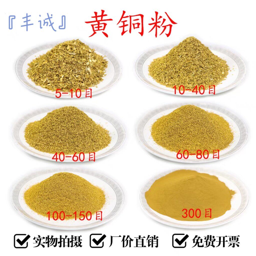 超细黄铜粉末镶嵌铜粉紫铜粉红铜粉青铜粉白铜粉颗粒黄铜粉屑