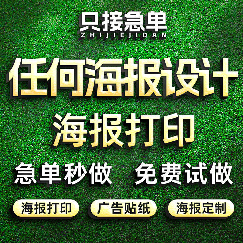 海报设计制作广告定布贴