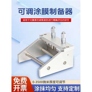 涂布器涂膜涂布刮刀可调式涂膜器刮涂器刮膜刀涂布机湿膜制备器