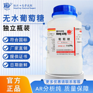 天津恒兴试剂葡萄糖分析纯AR500g实验化学试剂组培培养基化工原料