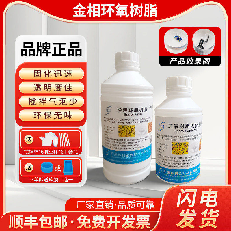 金相冷埋环氧树脂固化剂
