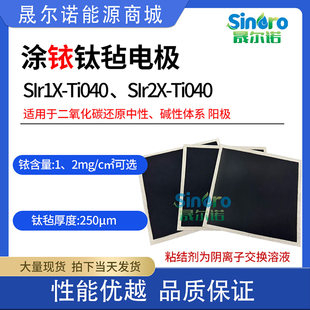 晟尔诺涂铱钛毡二氧化碳还原阳极中性碱性体系SIr2X-Ti040 250μm