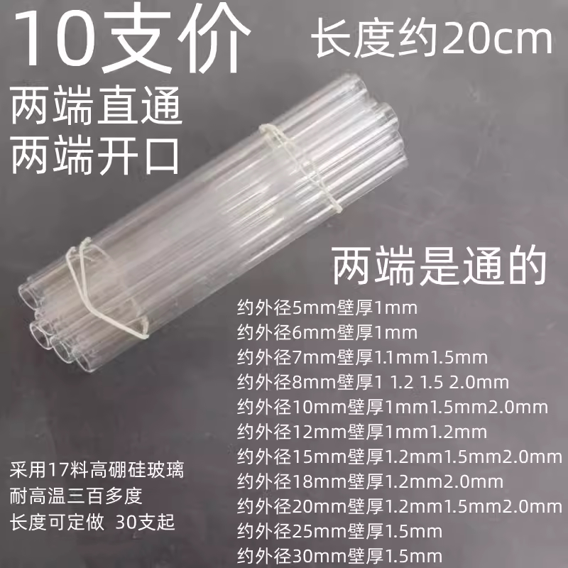 10支20cm长硬质17料高硼