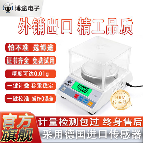 电子秤0.01g高精度实验电子天平商用厨房烘焙秤五金计数精准克秤