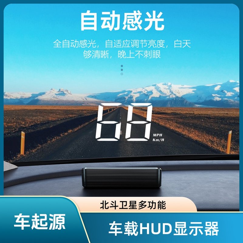 hud车载抬头显示器汽车通用北斗卫星GPS速度多抬头显示器汽车通用
